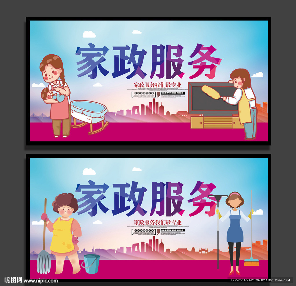 家政
