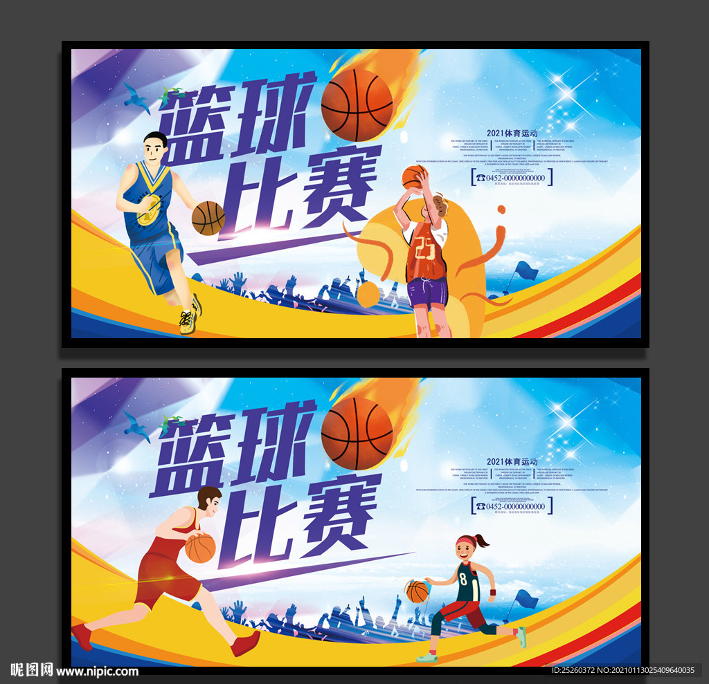 篮球