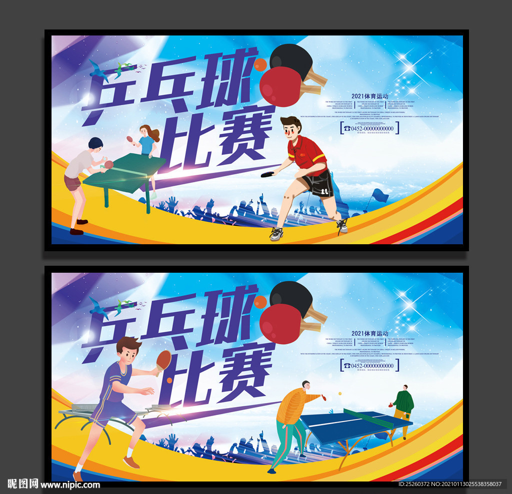 乒乓球