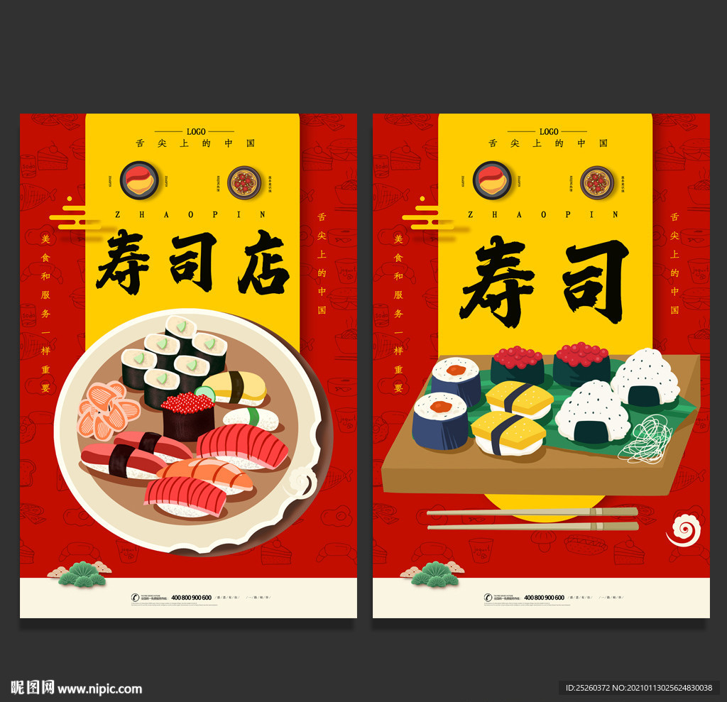 寿司