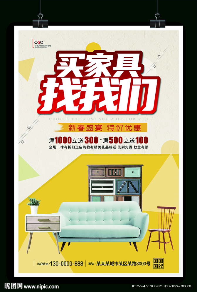 买家具找我们家具促销特卖团购