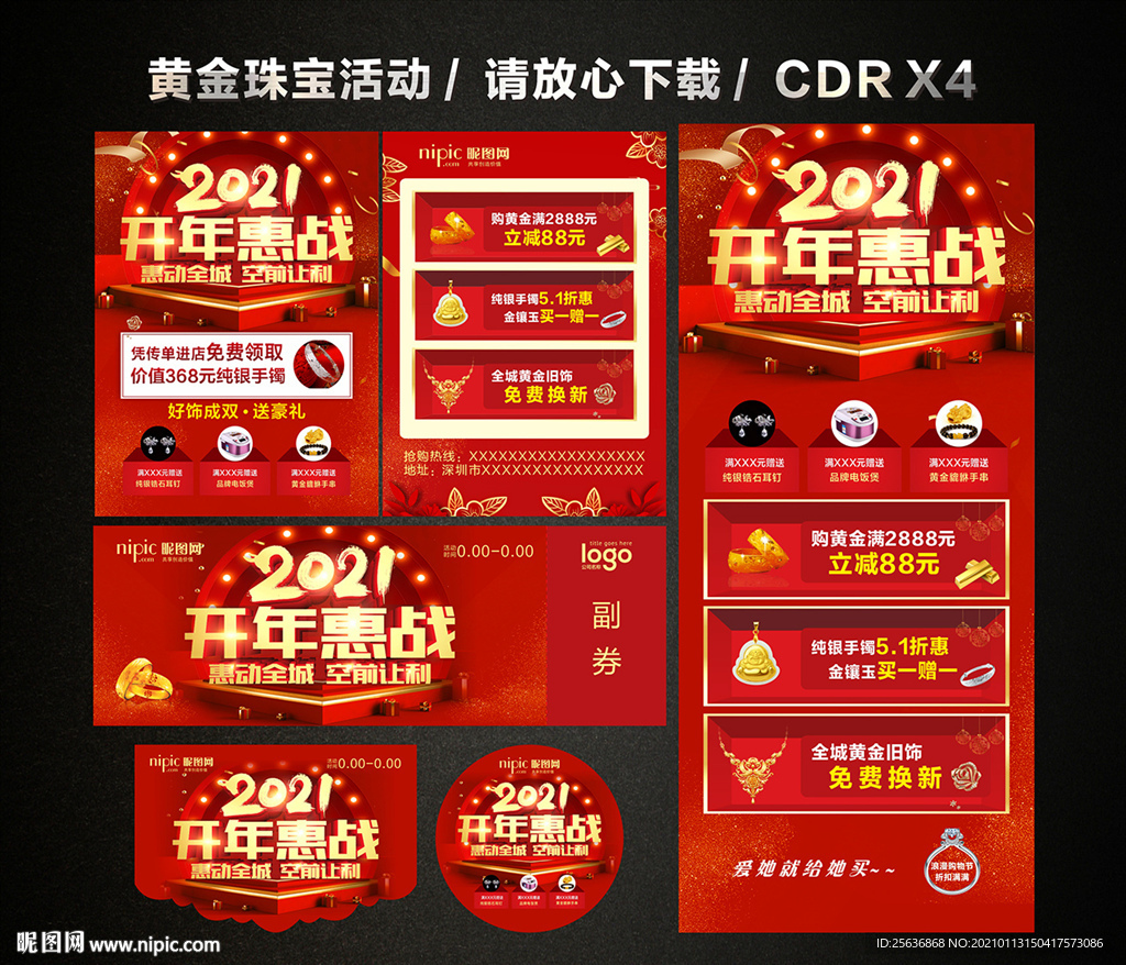 2021黄金珠宝开门红开年大促