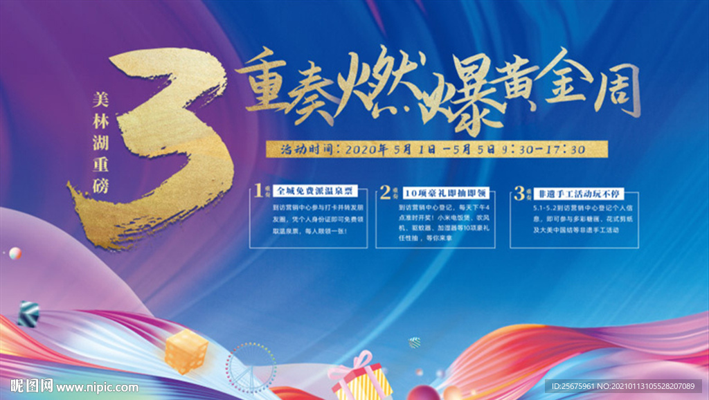 3重奏黄金周地产活动海报