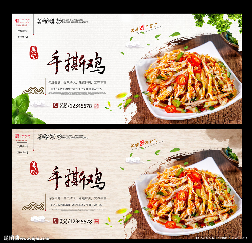 手撕鸡