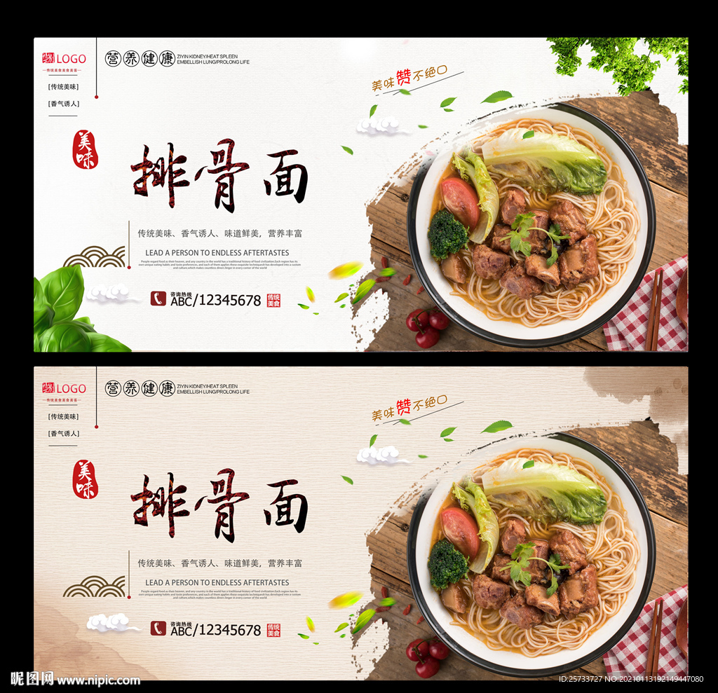 排骨面