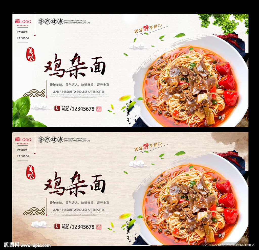 鸡杂面