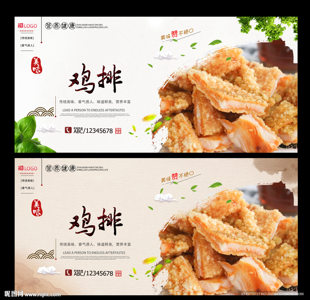 鸡排
