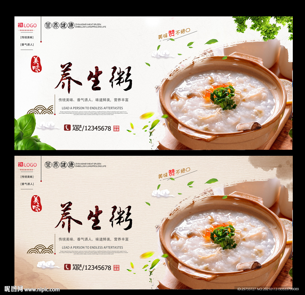 养生粥
