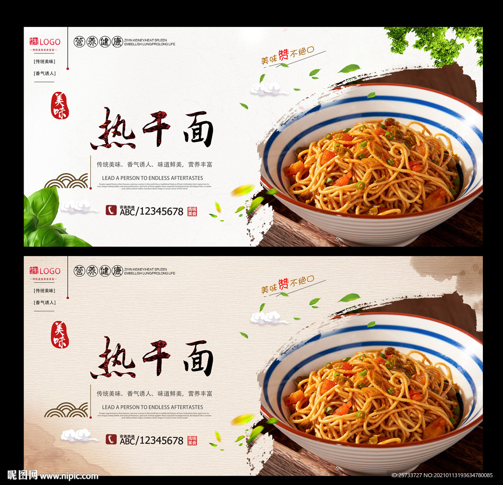热干面