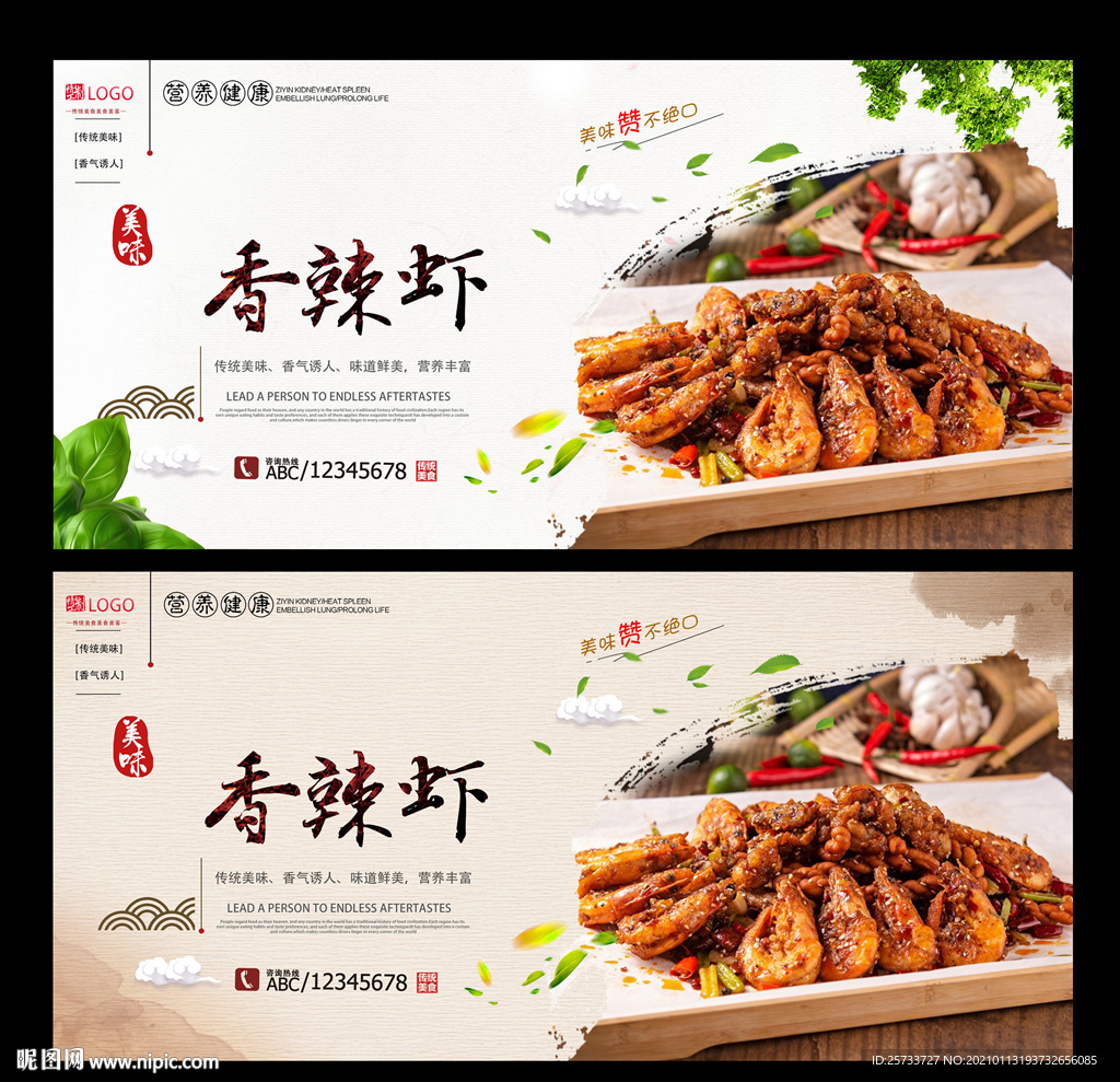 香辣虾