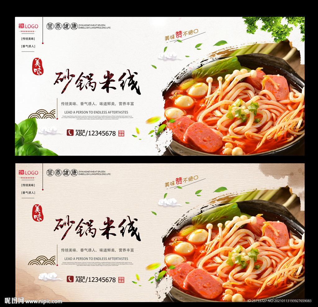 砂锅米线