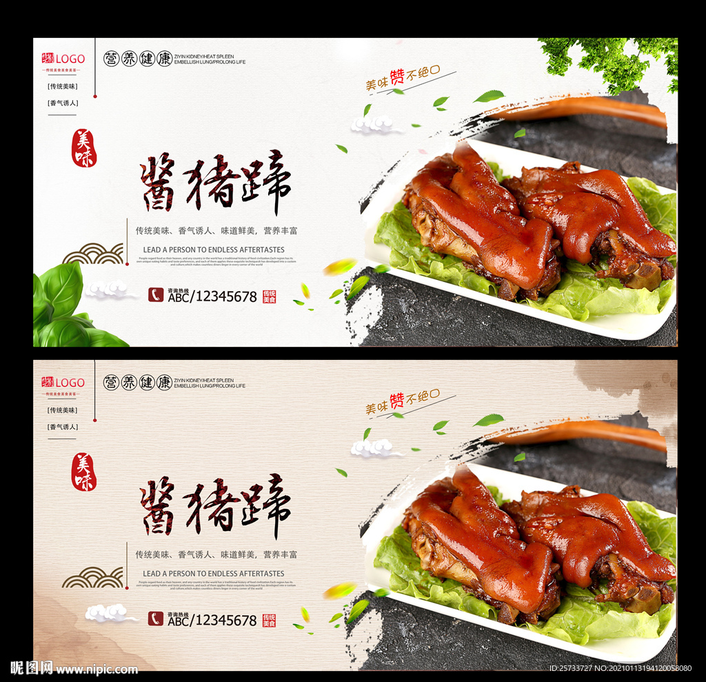 酱猪蹄