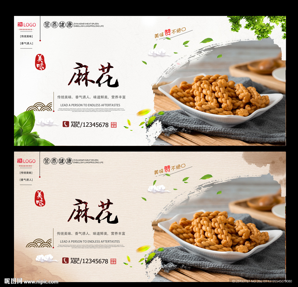 麻花