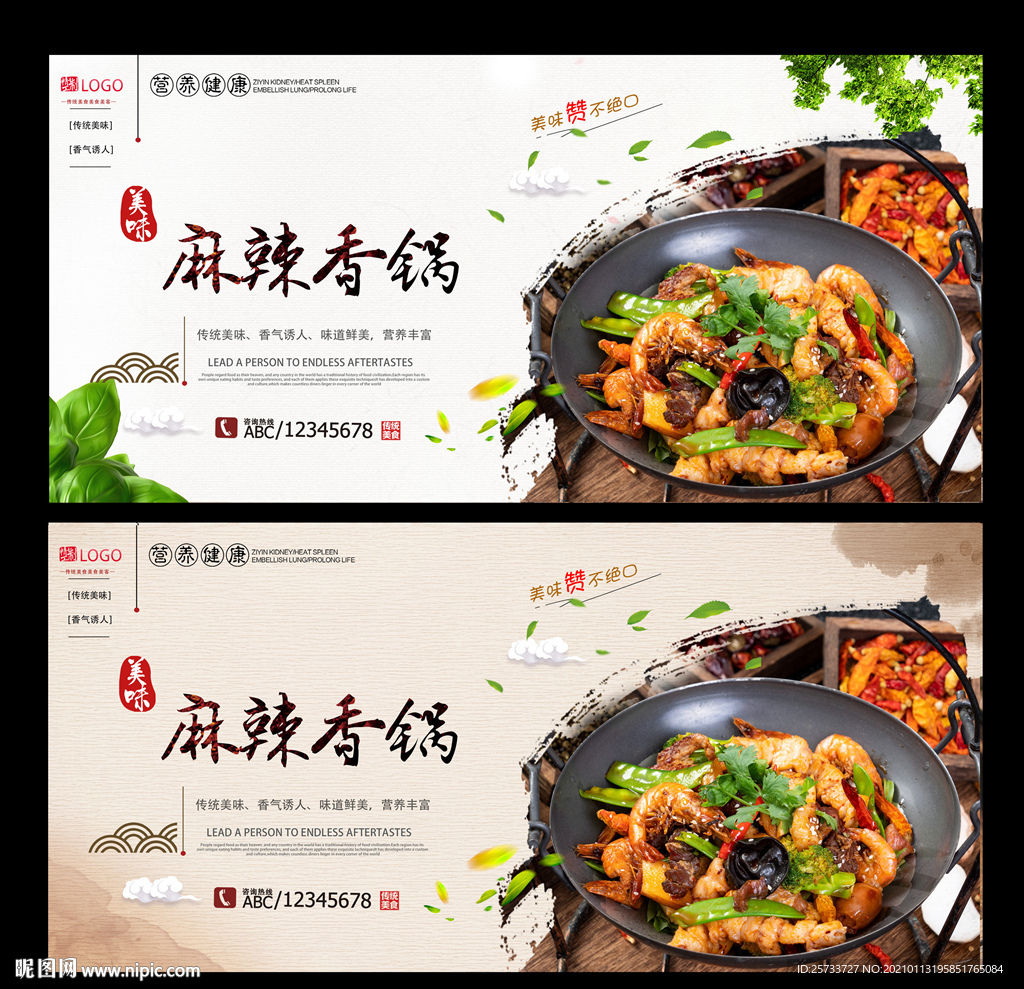 麻辣香锅