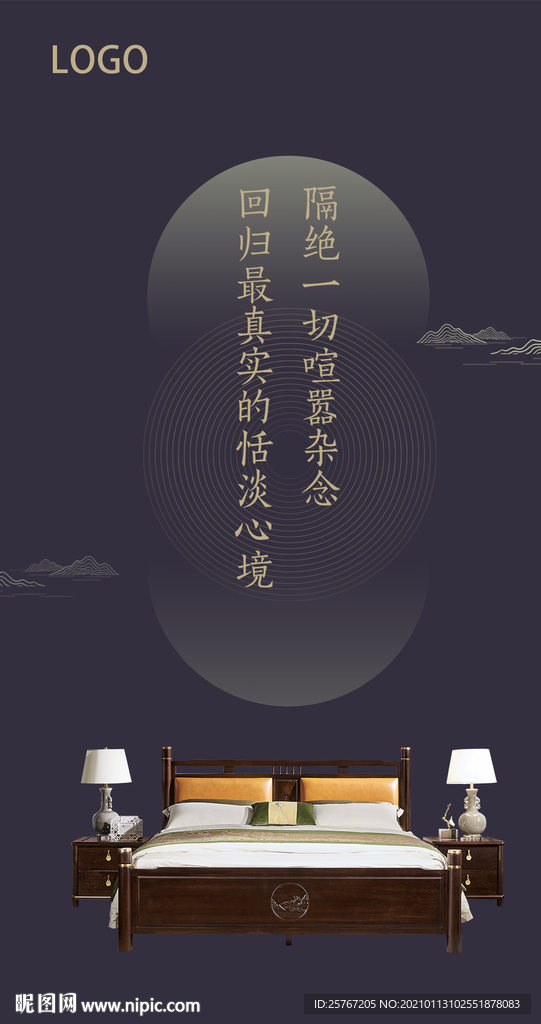 新中式红木家具原创简约海报