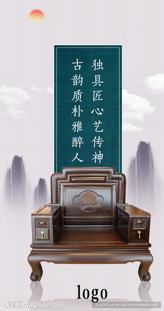 新中式红木家具原创简约海报