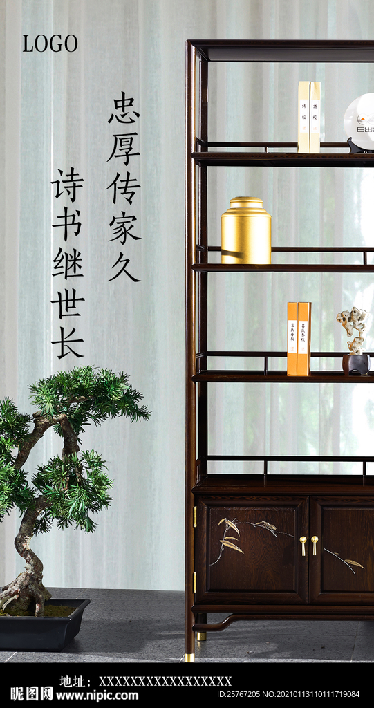 新中式红木家具原创简约海报
