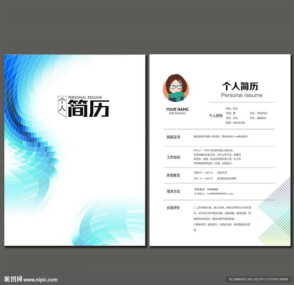 个人简历