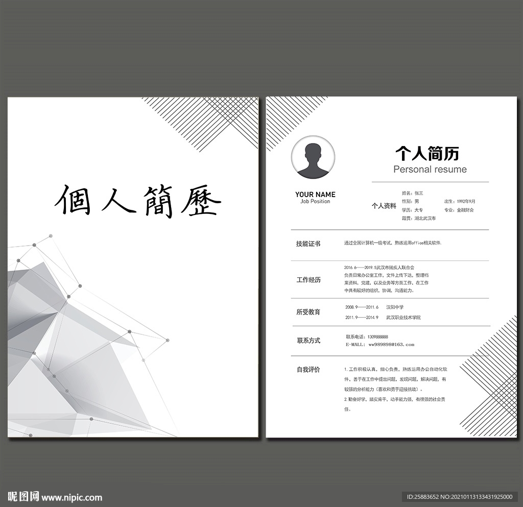 个人简历