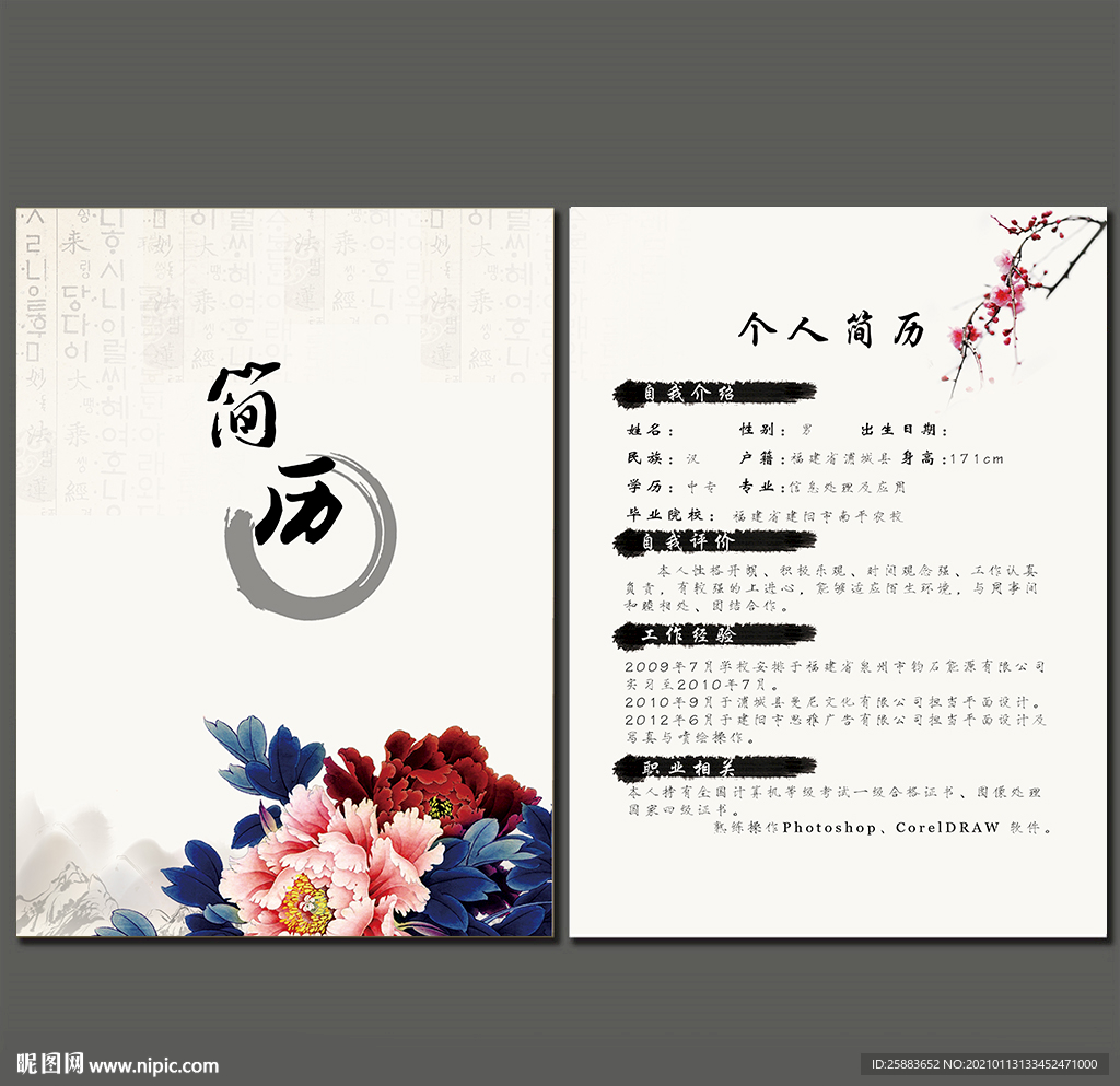 个人简历
