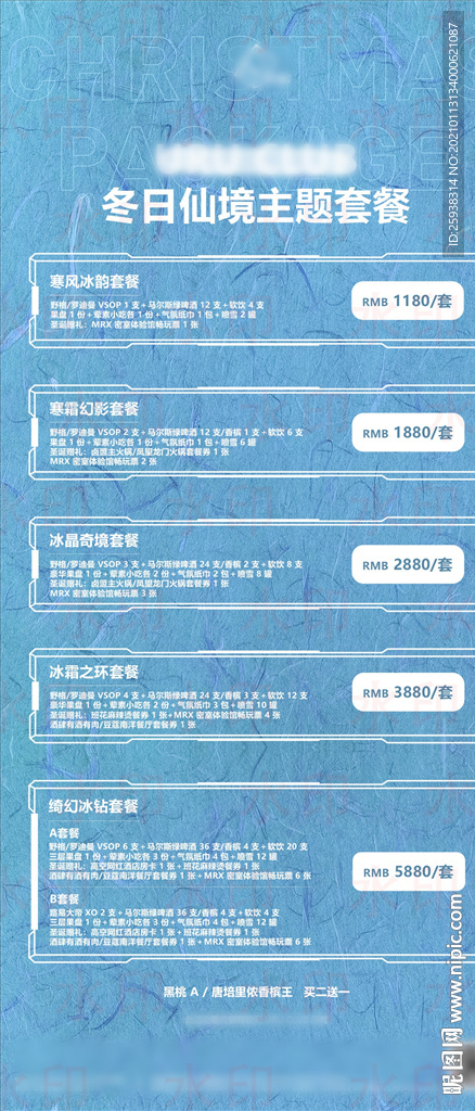 夜店酒水单