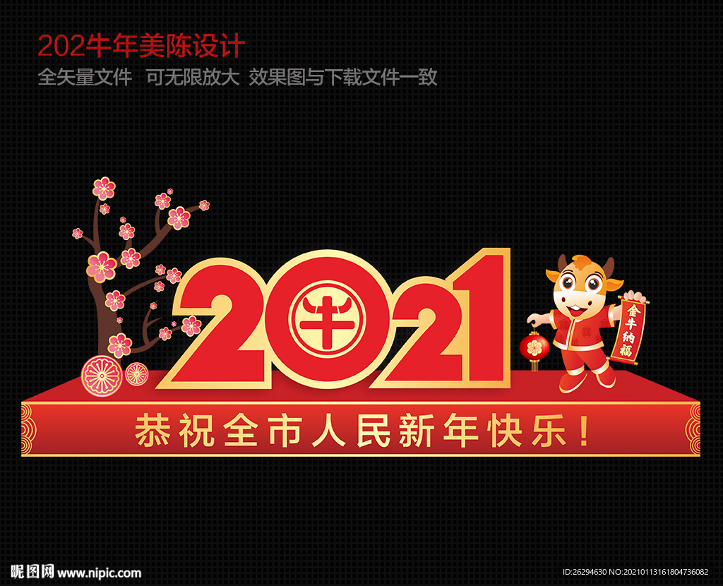 2021新年美陈