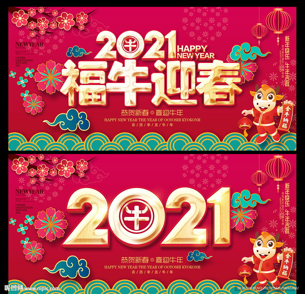2021牛年新春海报