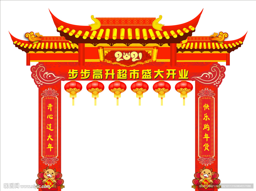 门楼  年货大集门头 盛大开业