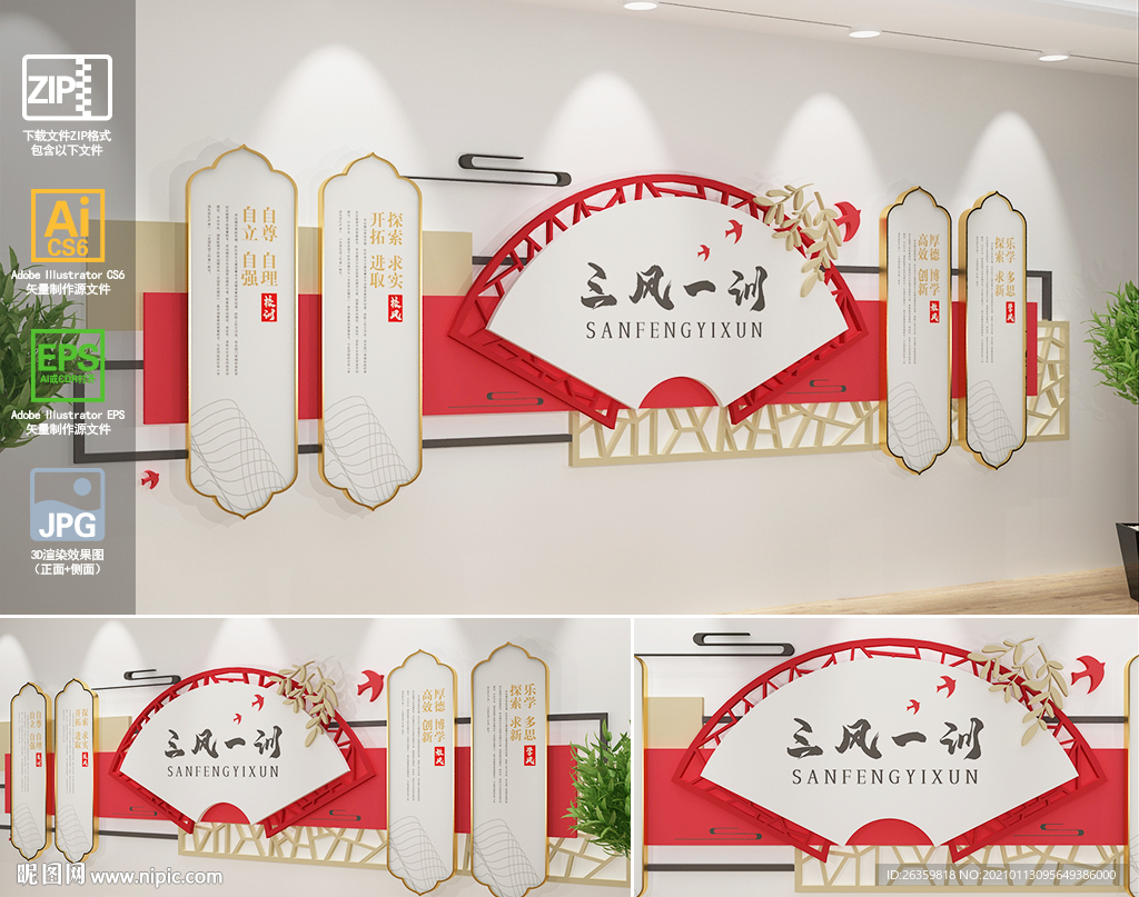 三风一训文化墙