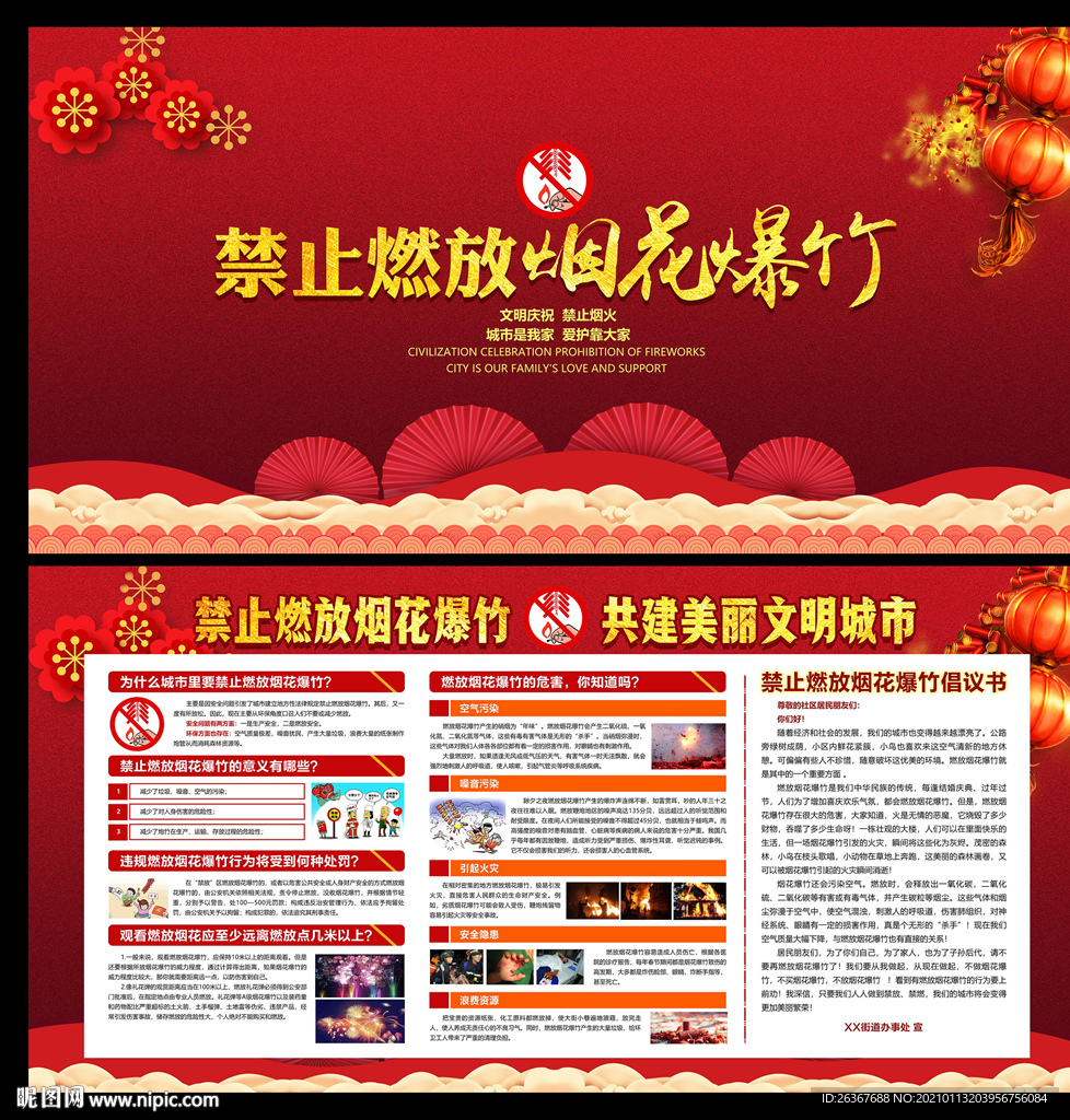 禁止燃放烟花爆竹