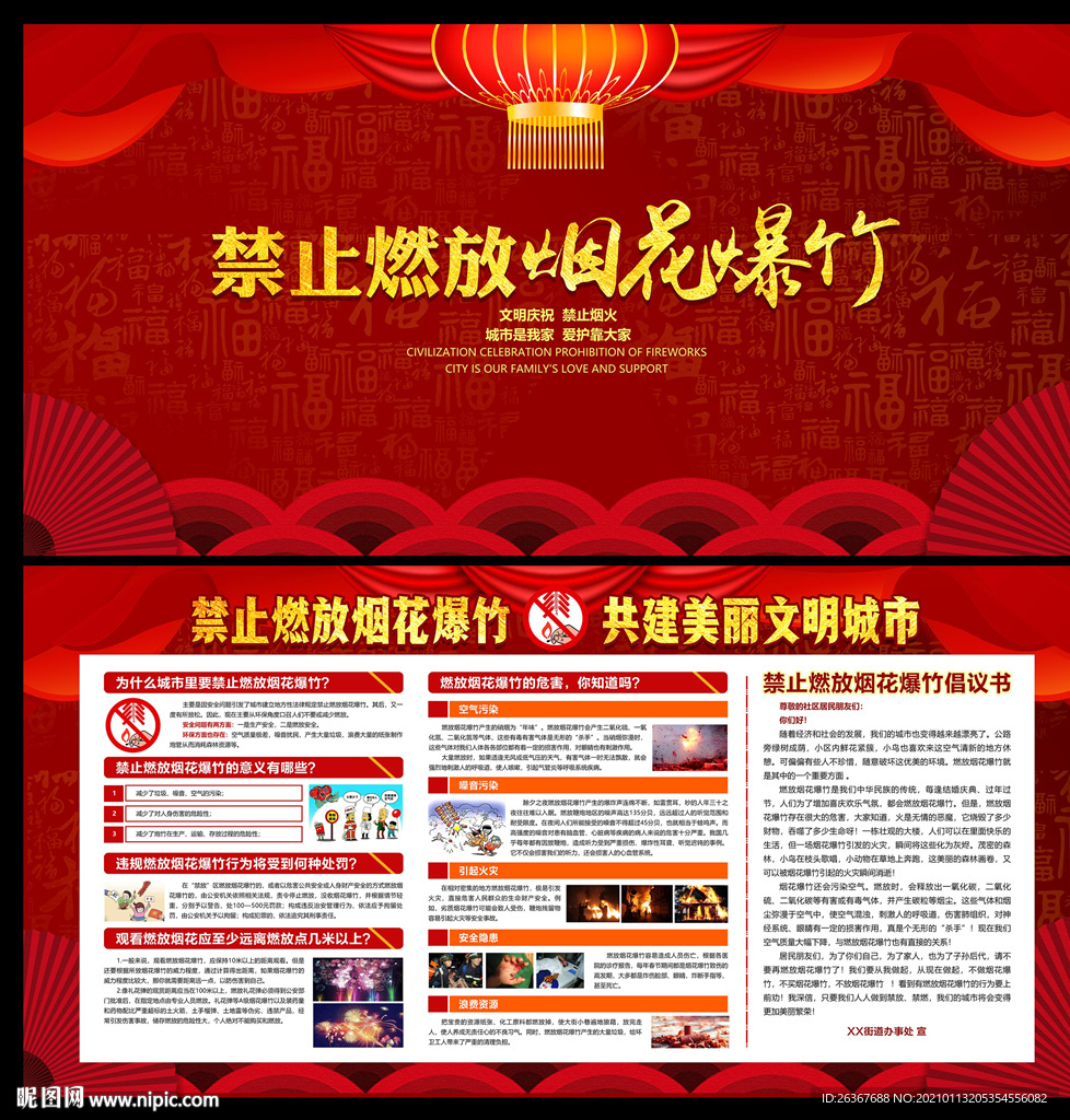 禁止燃放烟花爆竹