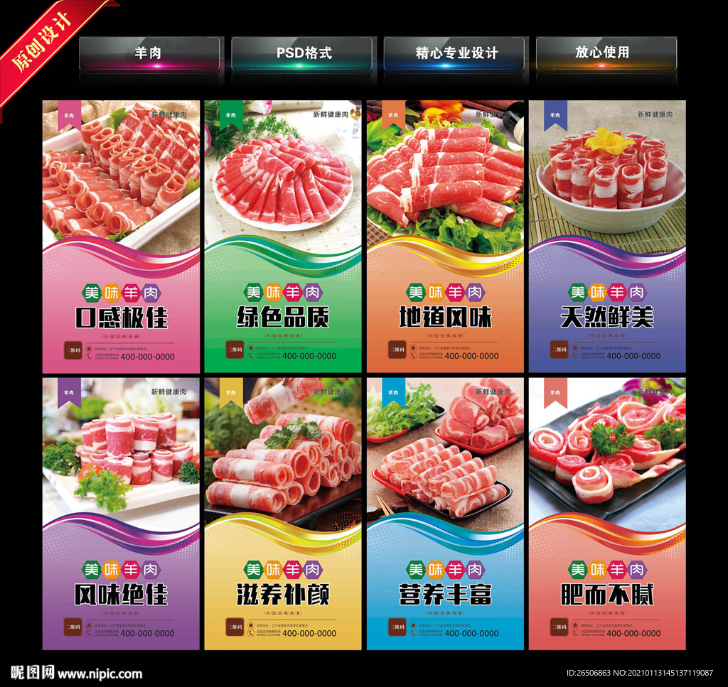 羊肉
