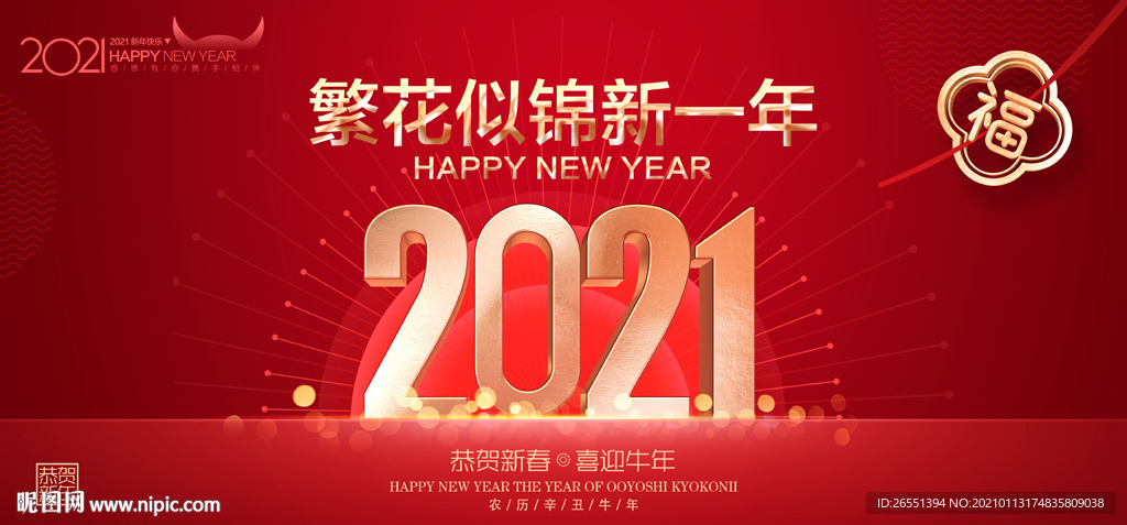 2021新年海报