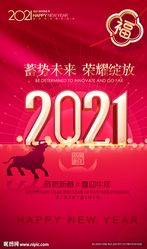 2021新年地产广告海报