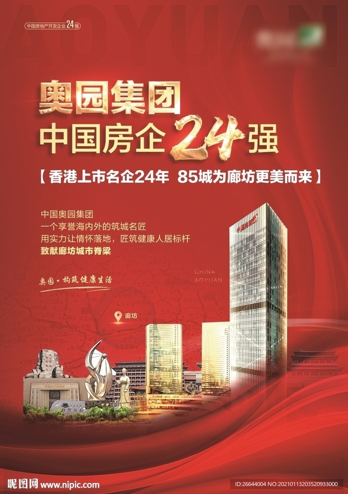 廊坊项目开盘A3单页