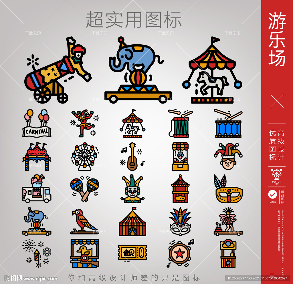 游乐场狂欢