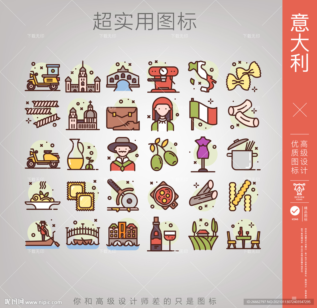 意大利