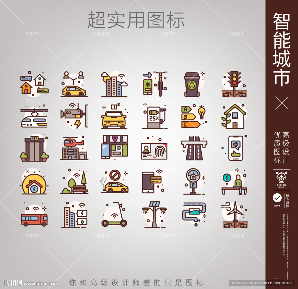 智能城市