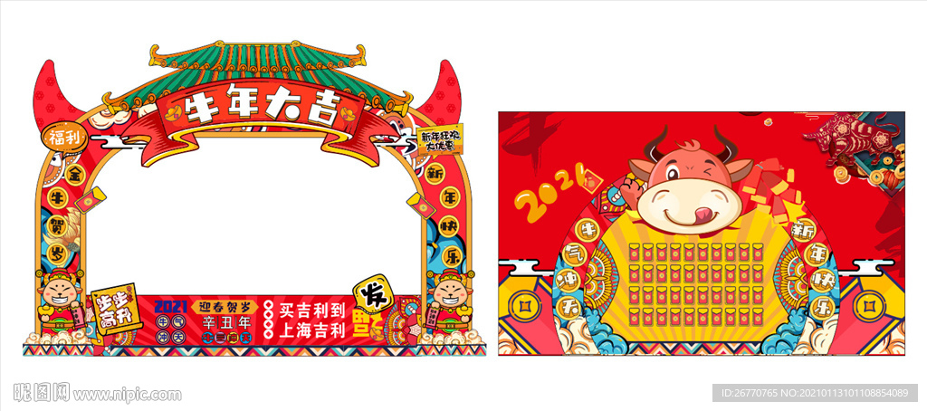 新年卡通拱门 新年国潮拱门 春