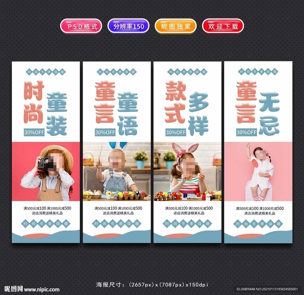 童装
