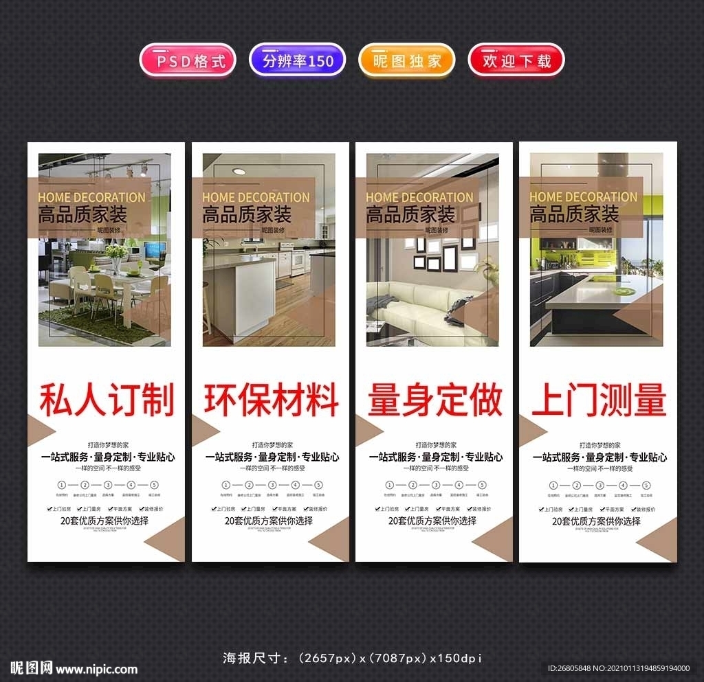 家装