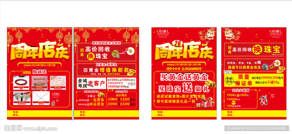 周店店庆