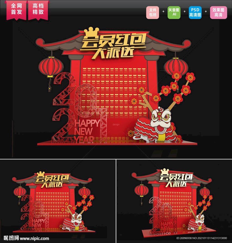 国潮新春红包墙美陈图片