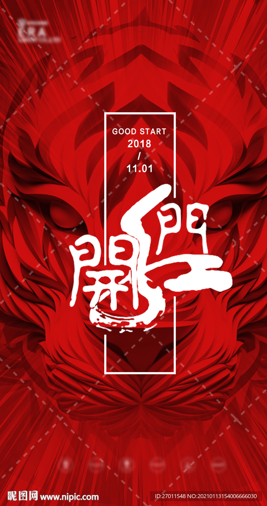 开门红酒吧夜店海报