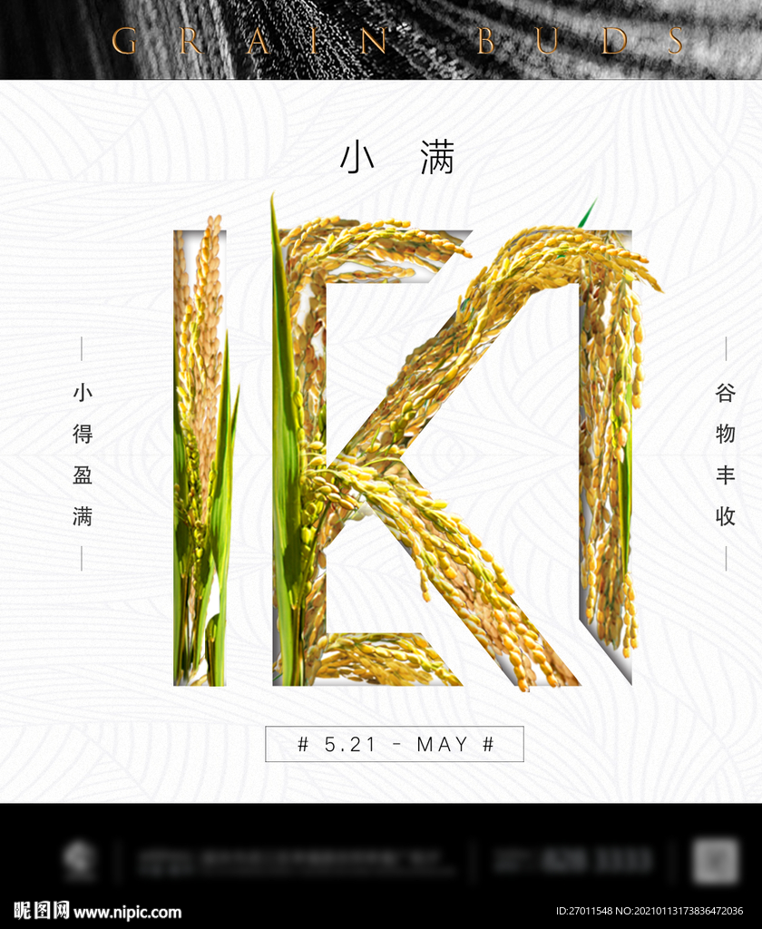 小满酒吧二十四节气海报