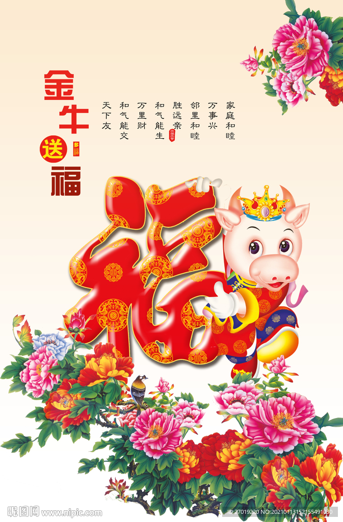 金牛送福