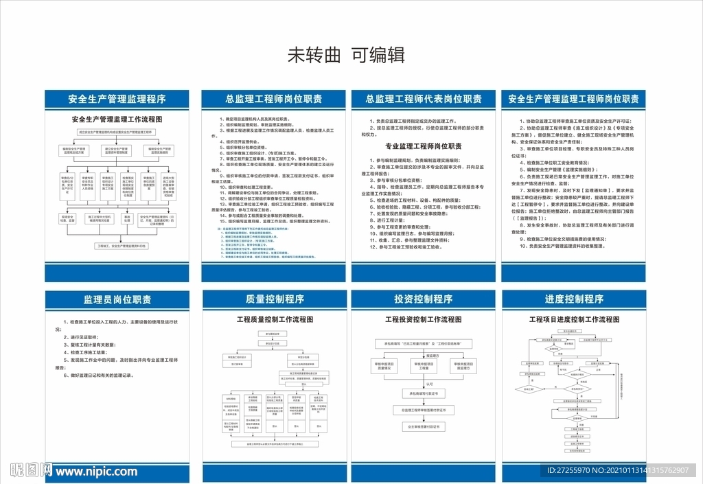 监理职责