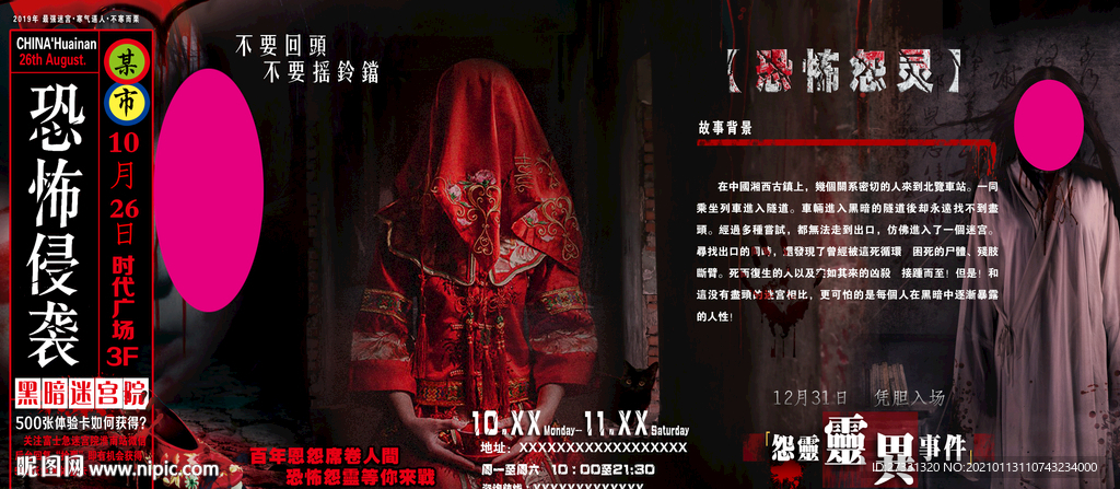 恐怖鬼屋冒险海报密室逃生图片