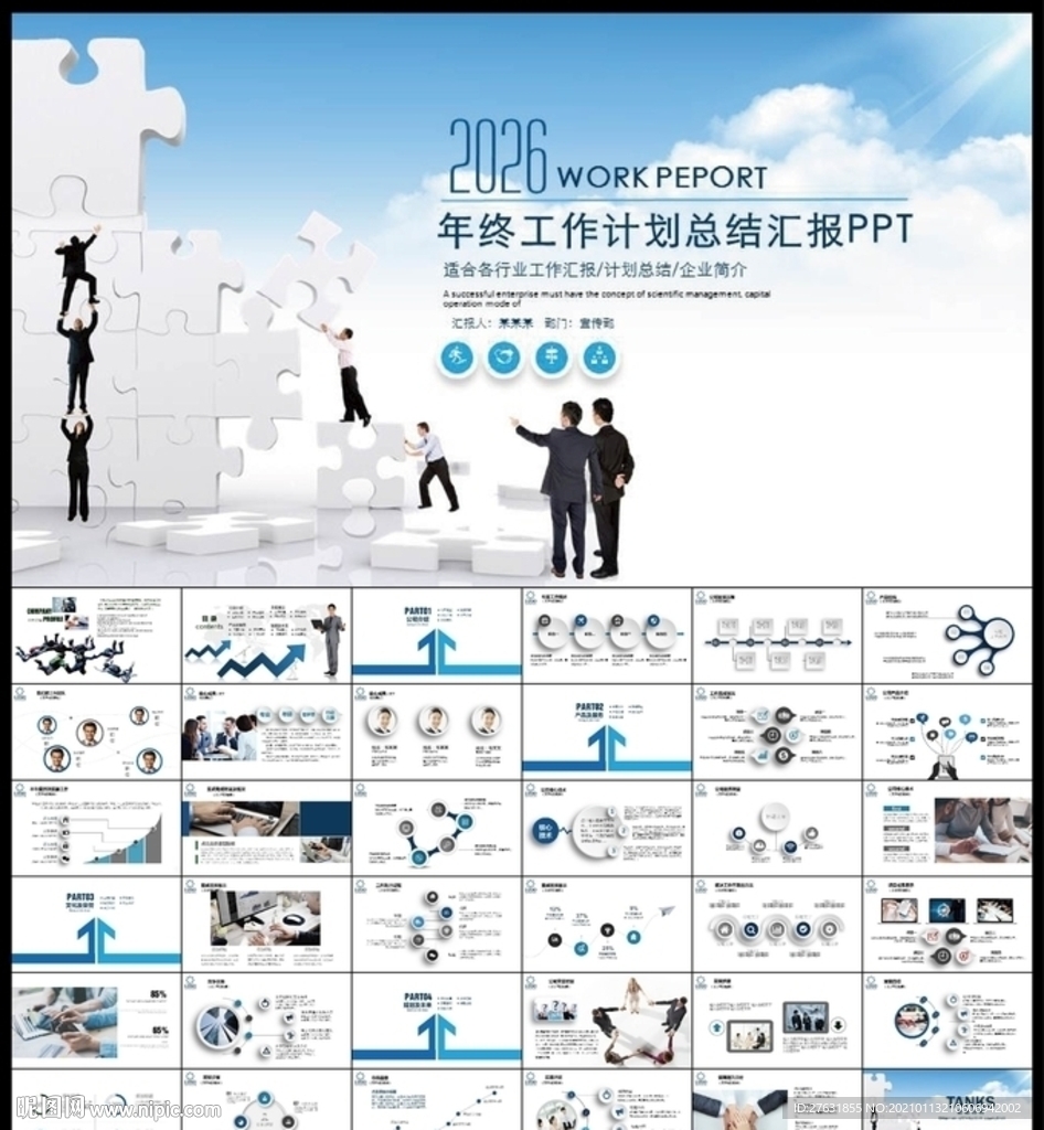 PPT模板
