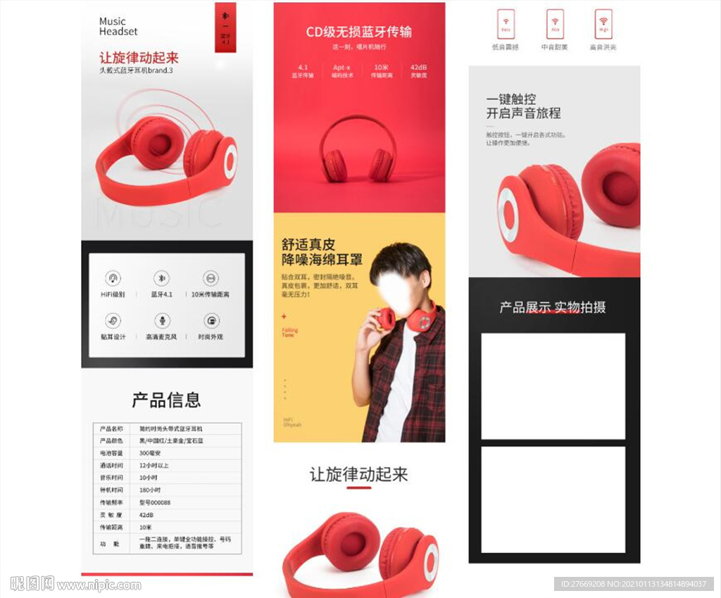 蓝牙耳机详情